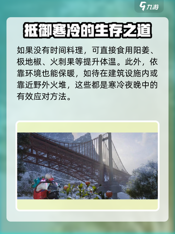 七日世界保暖方法分享介绍截图5