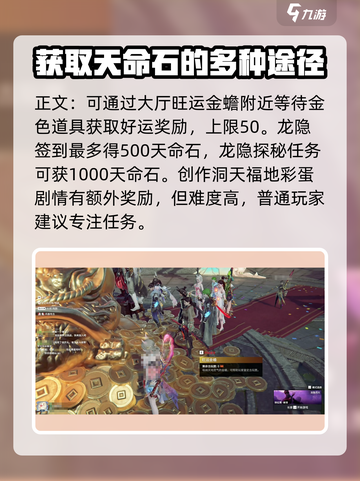 永劫无间手游💥天命石获取秘籍，轻松收集制胜法宝！截图4