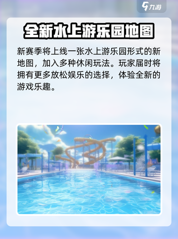 明日之后第六季更新内容一览介绍截图3