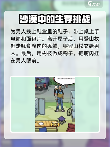 隐秘的档案负重前行关卡怎么过介绍截图3