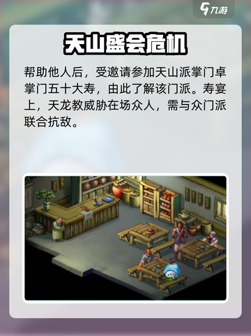 武林群侠传成都完美攻略分享介绍截图4