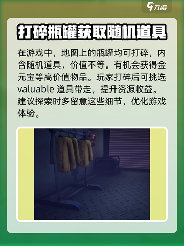 超自然行动组攻略分享介绍截图5