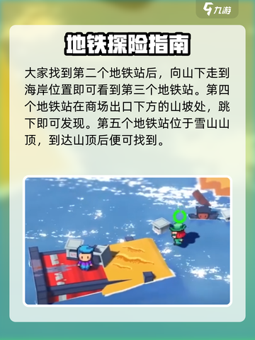 🎮磁带妖怪地铁站全攻略！10个隐藏位置大揭秘！截图4