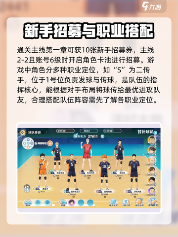 排球少年新的征程玩法攻略介绍截图3