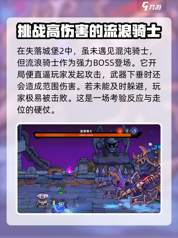 失落城堡2混沌骑士怎么样介绍截图2