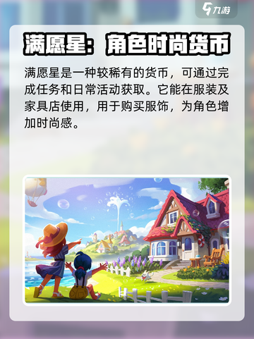 心动小镇💰货币大揭秘！游戏必备🔥截图6