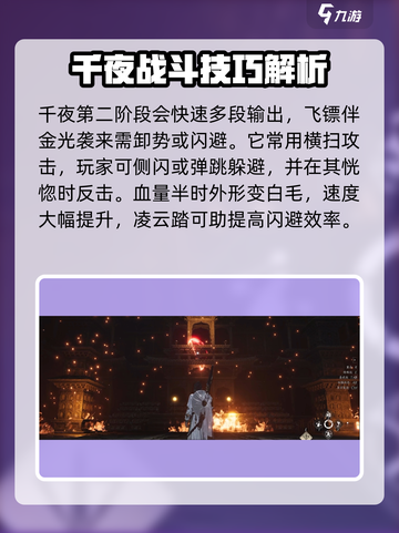 燕云十六声千夜怎么打介绍截图5