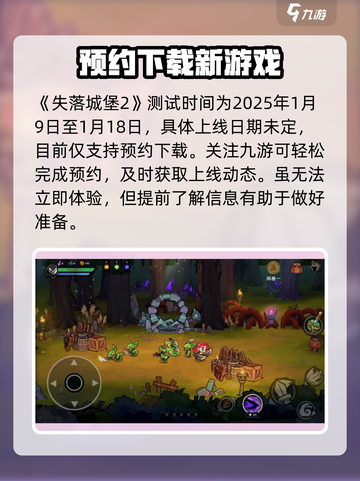 失落城堡2手游上线时间一览介绍截图2