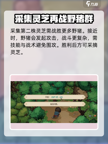 《大侠立志传》灵芝位置大起底🔥超全获取攻略来啦！截图6