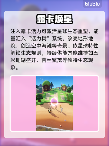 星布谷地露卡活力爆表🔥截图3