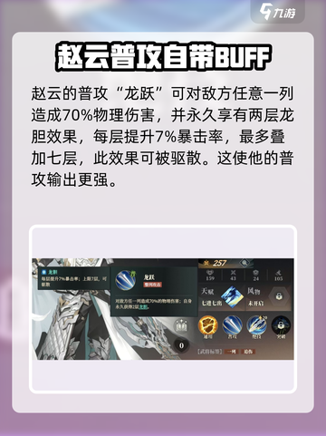 三国志幻想大陆2枭之歌赵云怎么玩介绍截图2