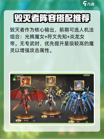 神域纪元🔥毁灭者魔灵最佳搭配推荐！💥截图3
