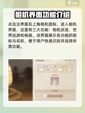 无限暖暖相机升级技巧介绍截图2