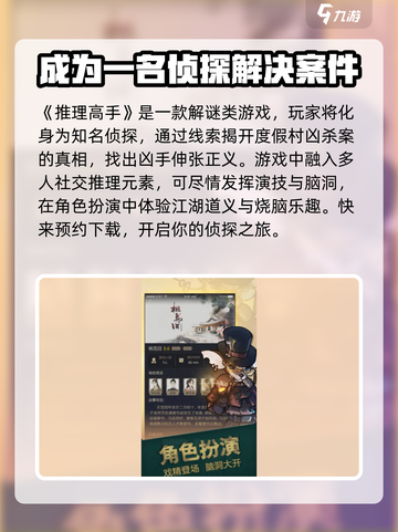 推理高手🔥超赞玩法揭秘，特色全在这！🎮截图2