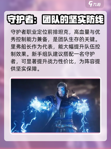 潮汐守望者职业推荐介绍截图3