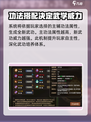 大侠立志传🔥功法融合攻略，快速变强秘籍！截图3