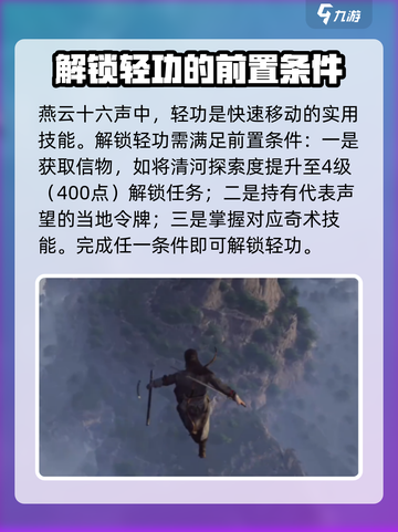 燕云十六声轻功怎么用介绍截图3