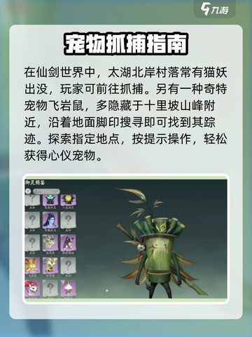 仙剑世界🔥宠物获取&合成终极攻略！💡截图2