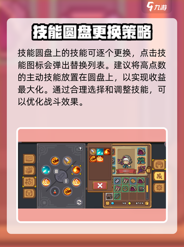 元气骑士前传技能圆盘怎么用介绍截图3