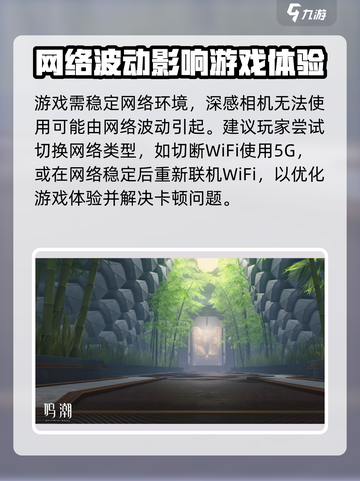鸣潮深感相机用不了怎么办介绍截图4
