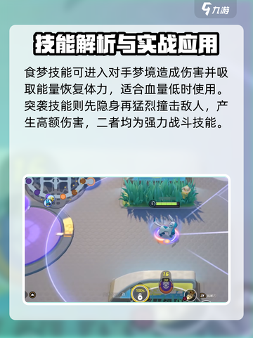 宝可梦大集结达克莱伊技能怎么样介绍截图3
