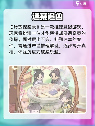 🔥《玲珑探案录》太上头了！🕵‍♀截图2