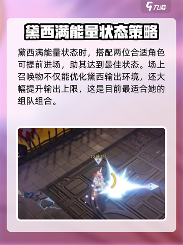 无尽梦回🔥黛西队伍最强搭配秘籍💎截图5