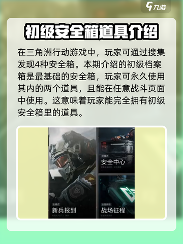 三角洲行动初级档案箱怎么得到介绍截图2