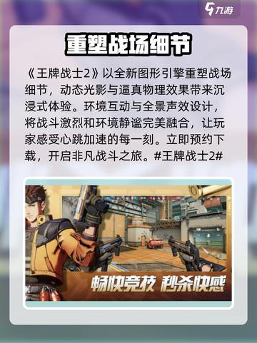 王牌战士2🔥全新升级，热血开战不容错过！截图2