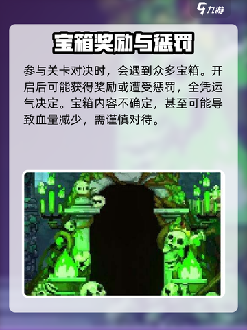 小骨英雄杀手🔥宝箱房在哪？玩法攻略大揭秘！🎮截图2