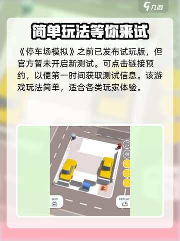 停车场模拟好玩吗介绍截图2