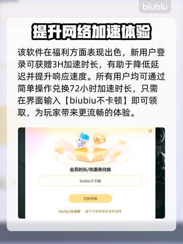 超级兔子人闪退卡顿？这个加速器🔥搞定！截图4