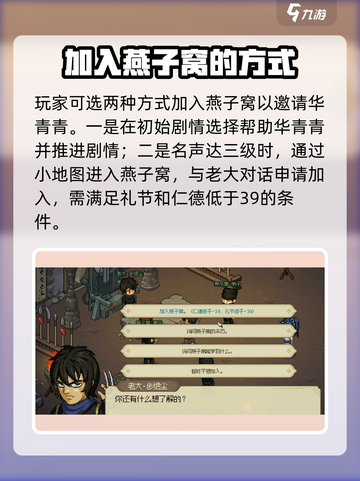《大侠立志传》华青青入队方法🔥超简单！截图2
