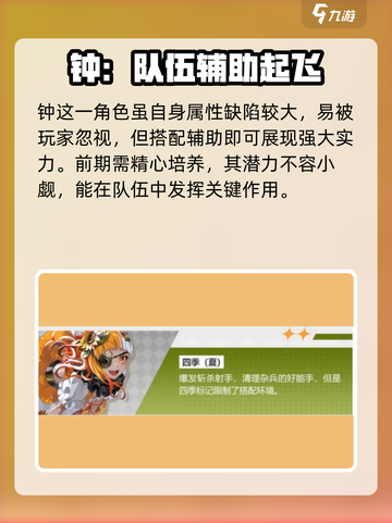 宿命回响角色表分享介绍截图9