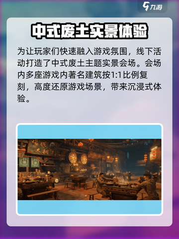 《破碎之地》废土品鉴会🔥带你领略末日风情！截图3