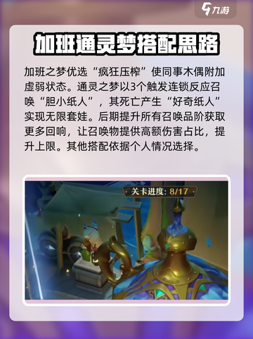 无尽梦回梦灵搭配攻略介绍截图6