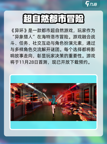 异环上线时间🔥《异环》终于来了！🎉截图2