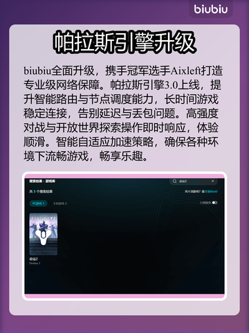 💥命运2掉线救星！秒稳不卡🔥截图3