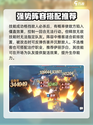 永夜降临复苏阵容搭配分享介绍截图4