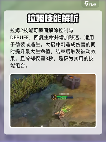 曙光英雄拉姆怎么玩介绍截图4