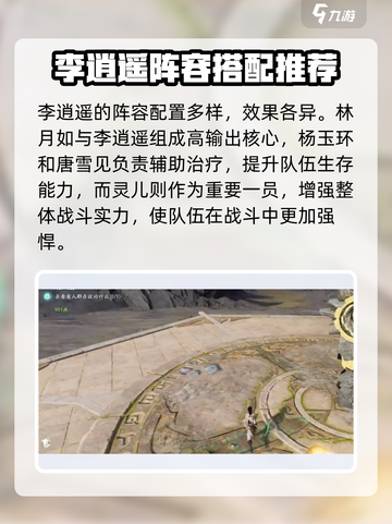 仙剑世界逍遥🔥超强阵容搭配攻略来了！截图2