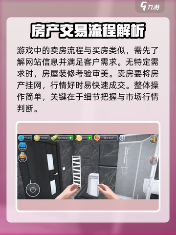 房产达人秘籍：玩转卖房游戏，轻松躺赚💰截图5