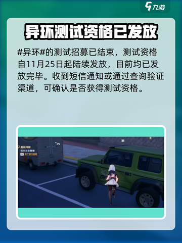 异环测试什么时候出结果介绍截图2