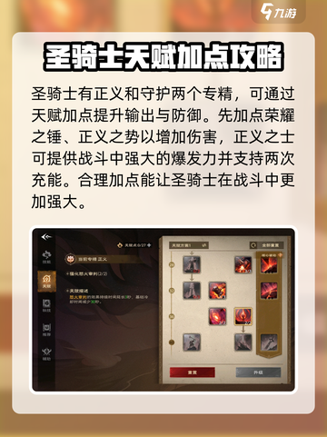 塔瑞斯世界🔥圣骑士加点攻略，这样玩超厉害！💥截图2
