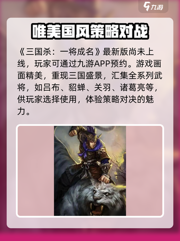 三国杀一将成名公测时间🔥等你来战！🎉截图2