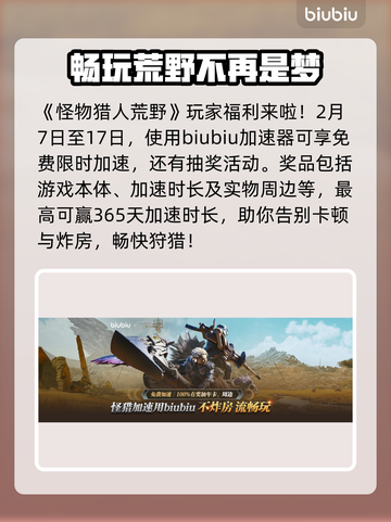 怪物猎人荒野生态🔥揭开游戏神秘面纱！截图7