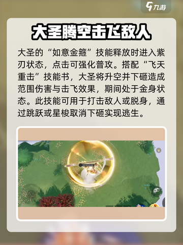星之破晓齐天大圣怎么玩介绍截图4