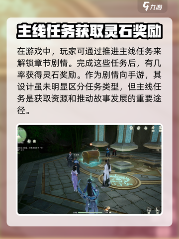 仙剑世界🔥灵石获取攻略，快速收集秘籍！截图2