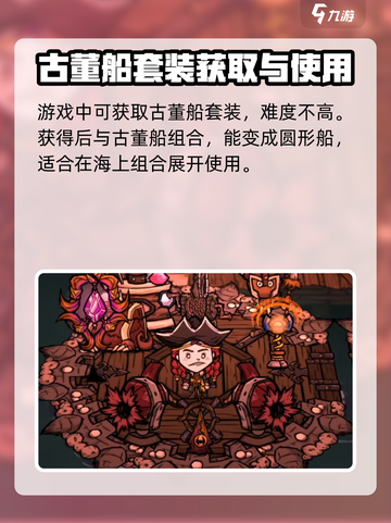 饥荒联机版🔥古董船获取秘籍📦船介绍截图5