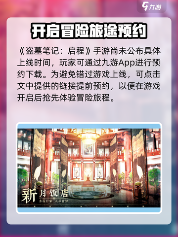 盗墓笔记启程好玩吗介绍截图2